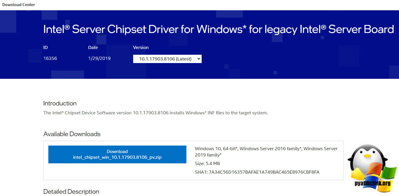 Скачать Intel Server Chipset Driver