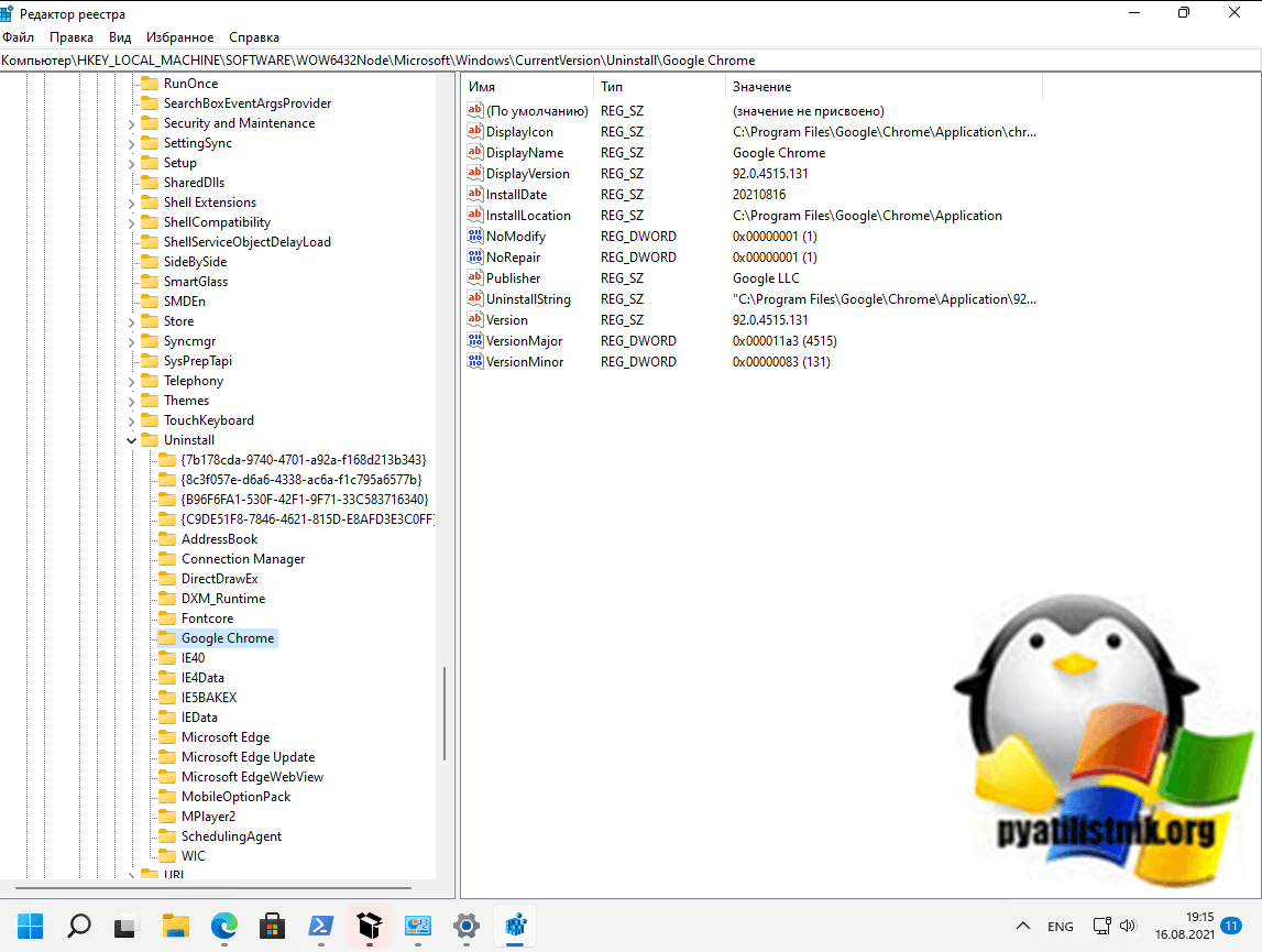 Список программ в реестре Windows 11