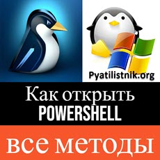 Open PowerShell