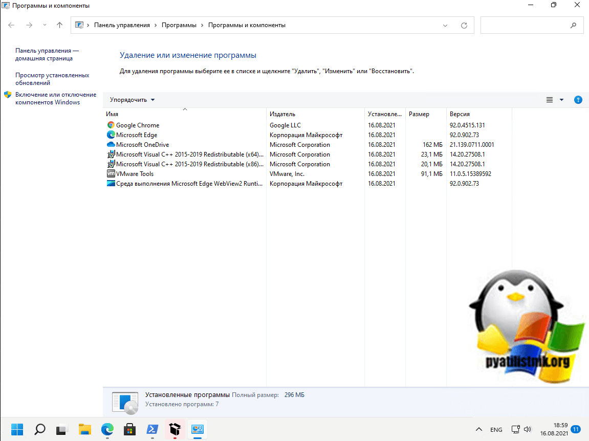 "Программы и компоненты" в Windows 11