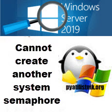 Cannot create another system semaphore
