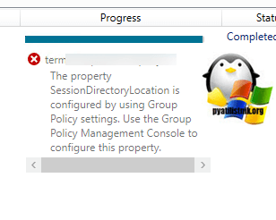 the property session directory location is configured by using group policy