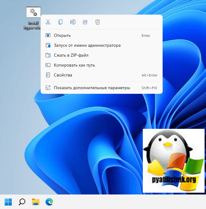 Добавление Hyper-V в Windows 11 Home 
