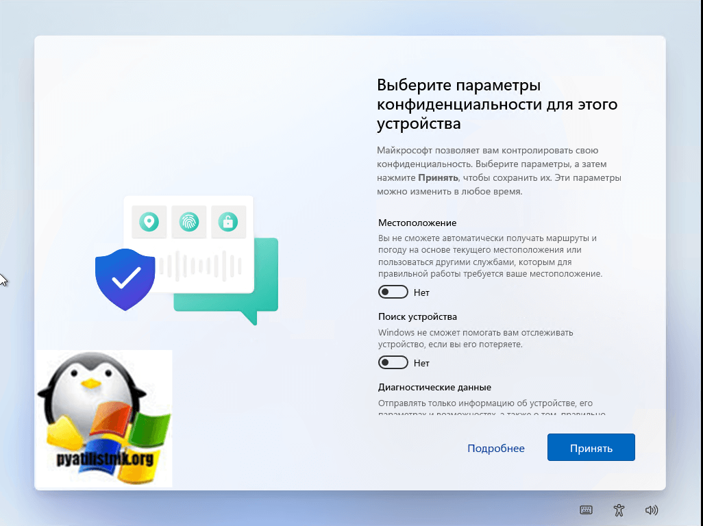 Параметры конфиденциальности при установке Windows 11