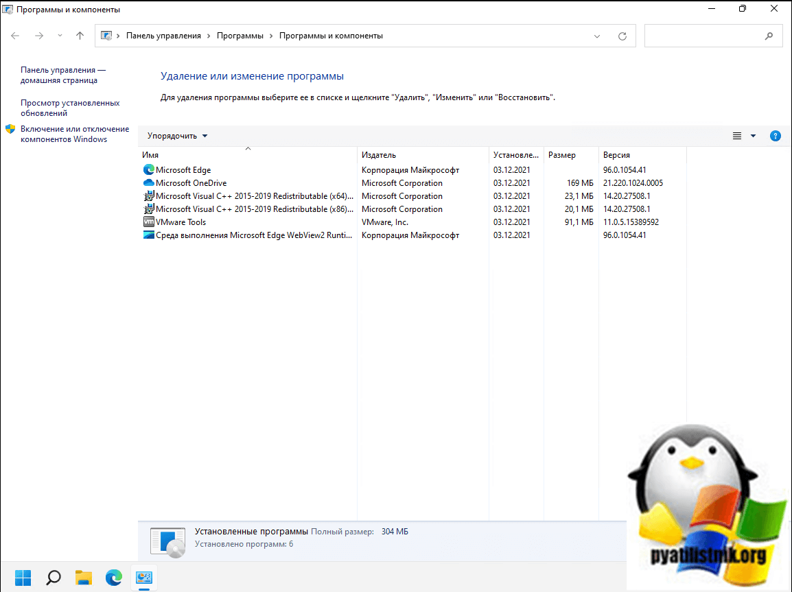 Включение или отключение компонентов Windows 11
