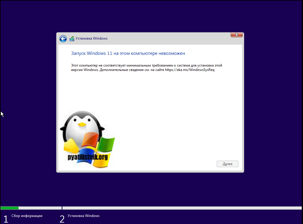 Запуск Windows 11 на этом компьютере невозможен