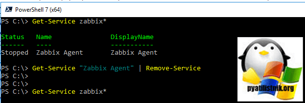 Как удалить службу Zabbix Agent