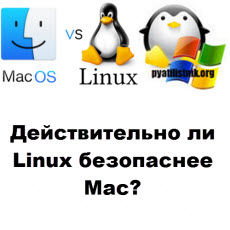 linux vs macOS