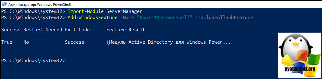 Модуль Active Directory для Windows