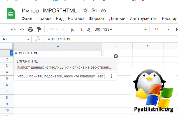 Импорт функции IMPORTHTML