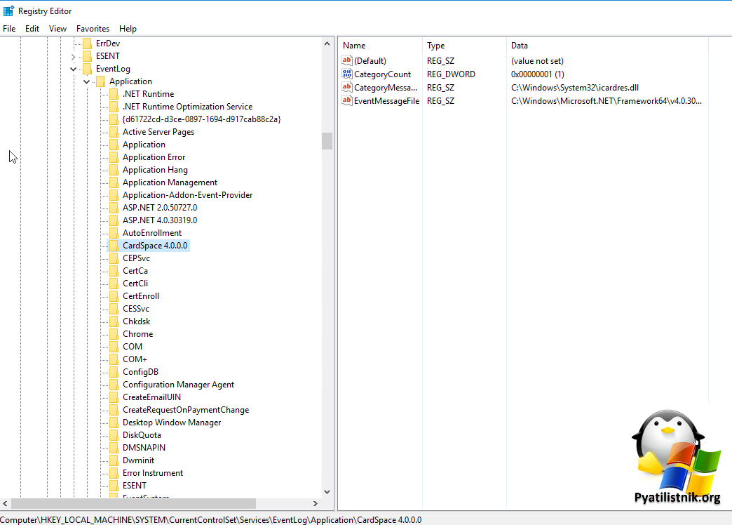 Централизованный сбор логов в Windows с разных компьютеров штатными средствами - источники в реестре