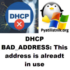 DHCP error logo