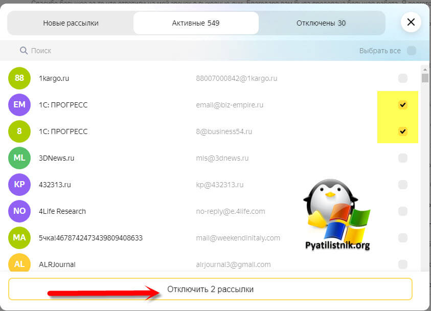 деактивация двух и более подписок на рассылку в Яндекс почте