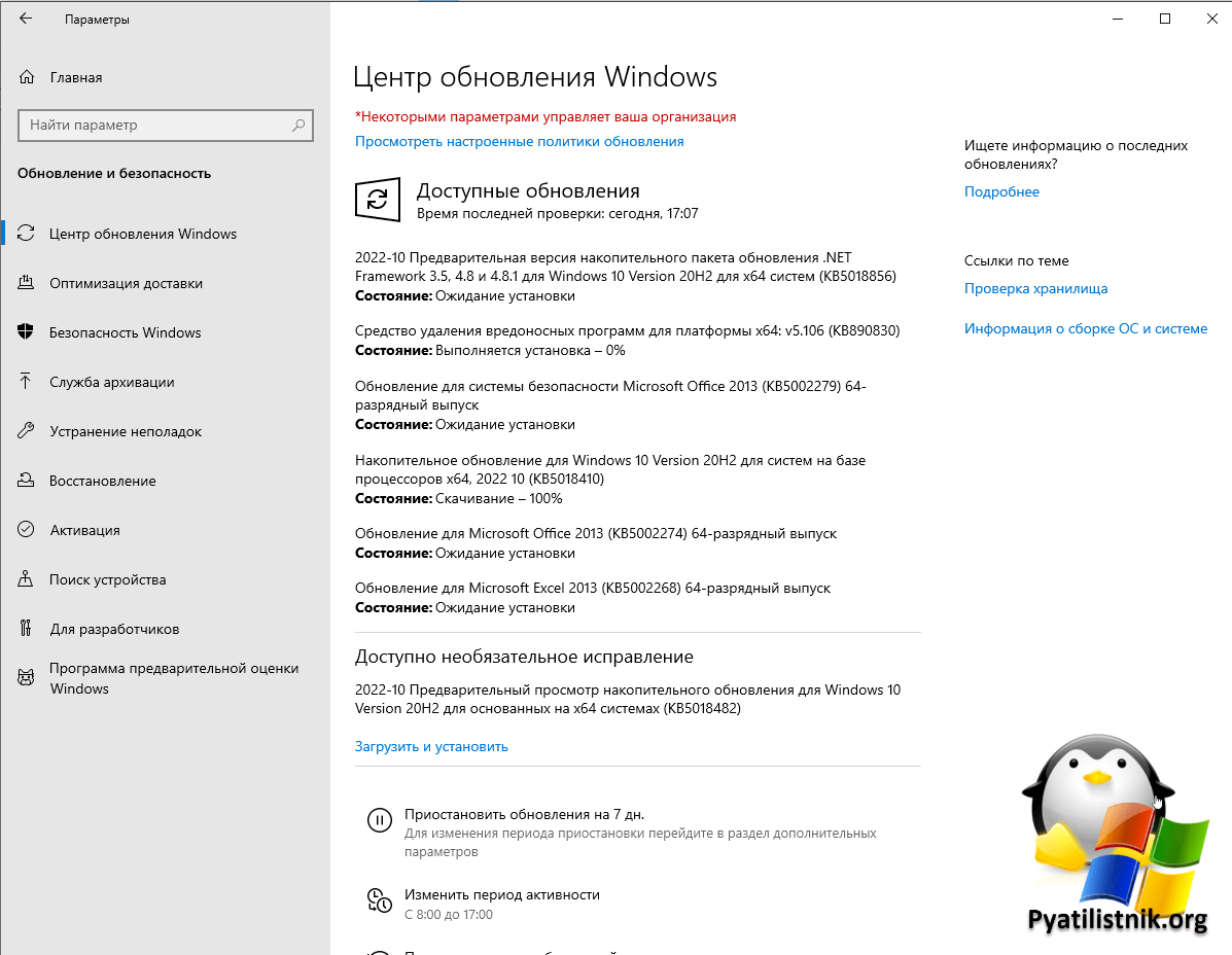 Скачивание обновлений Windows 10