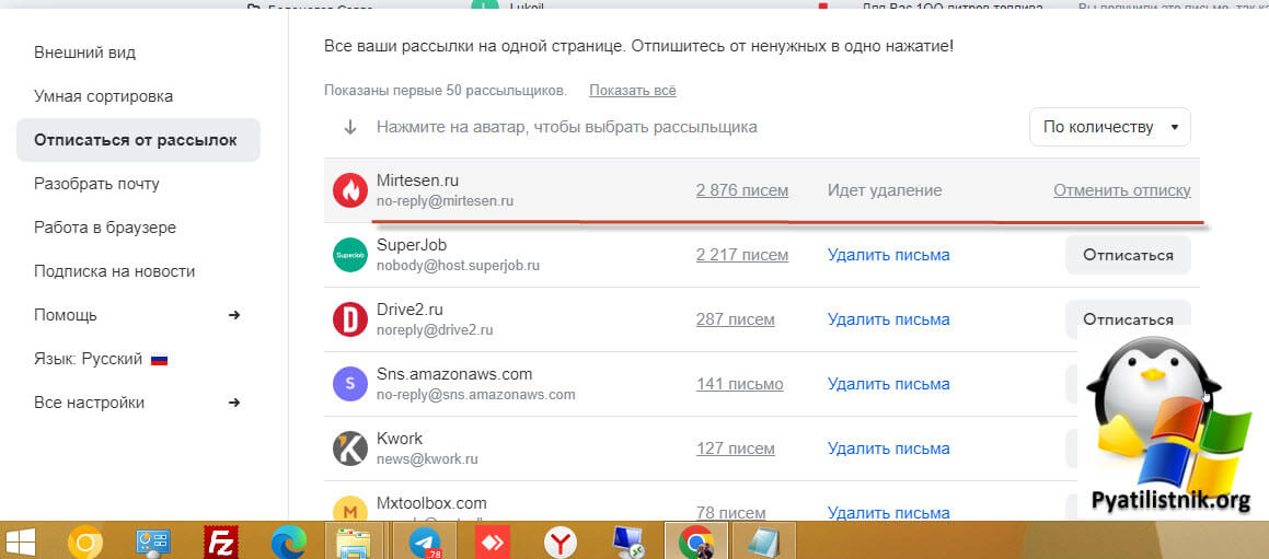 Отмена подписки в mail.ru