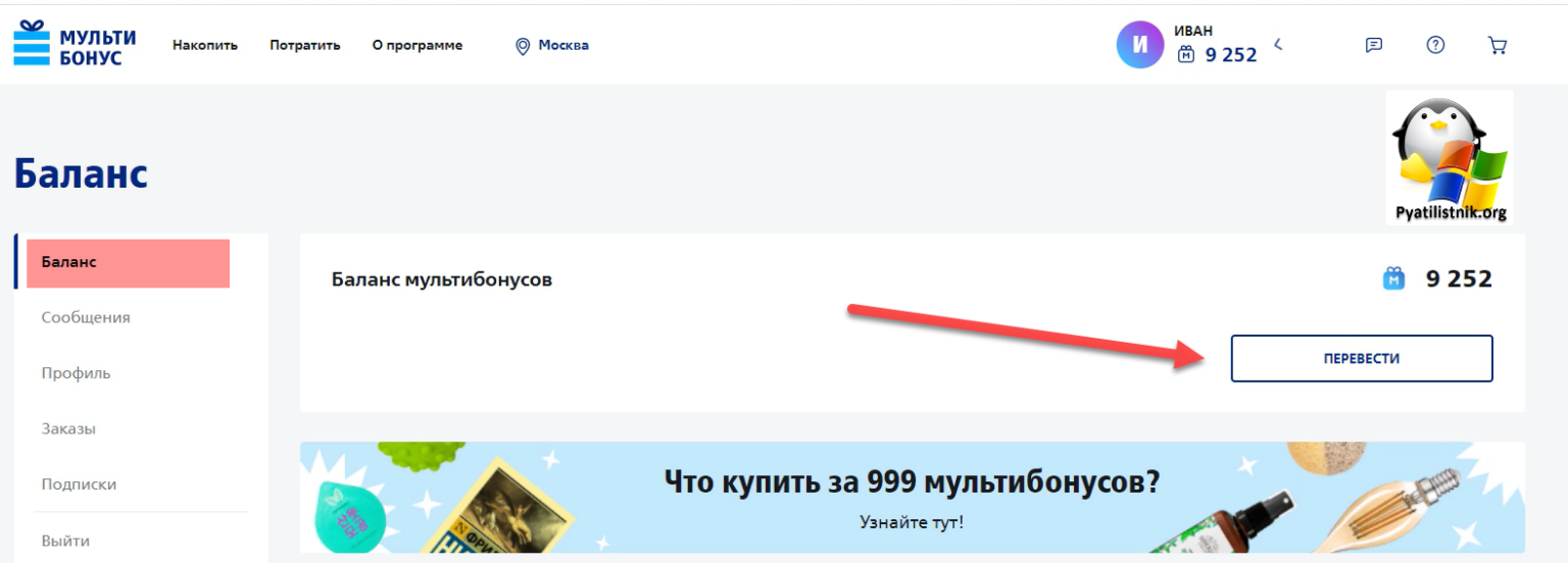 Мультибонус перевести деньги. Как перевести мультибонусы в рубли. Как обменять мультибонусы ВТБ на рубли. Как мультибонусы ВТБ перевести в деньги на карту. Как потратить мультибонус ВТБ.