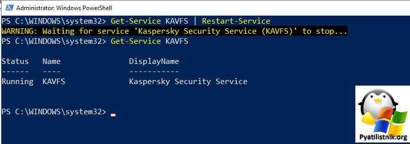 Перезапуск Kaspersky Security Service