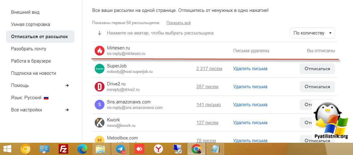 Успешное удаление подписки в mail.ru