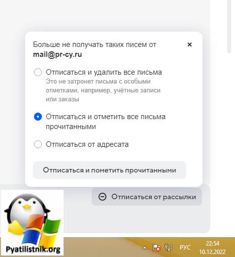 Варианты отписки от рассылок в mail.ru