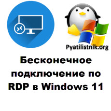 rdp windows 11 logo