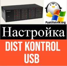 DistKontrolUSB logo