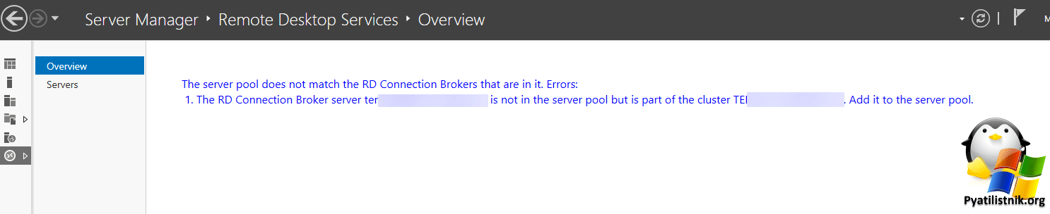 Ошибка the server pool does not match the rd connection brokers that are in it. errors