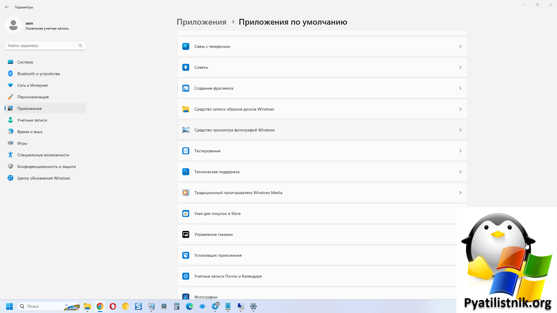 Раздел Приложения по умолчанию Windows 11