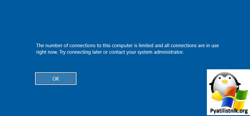 The number of connections to this computer is limited and all connections are is use right now. Try connecting later or contact your system administrator