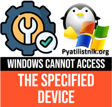 windows cannot access the specified device logo