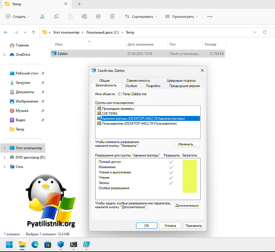 Вкладка безопасность на файле Windows 11