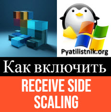 Receive Side Scaling