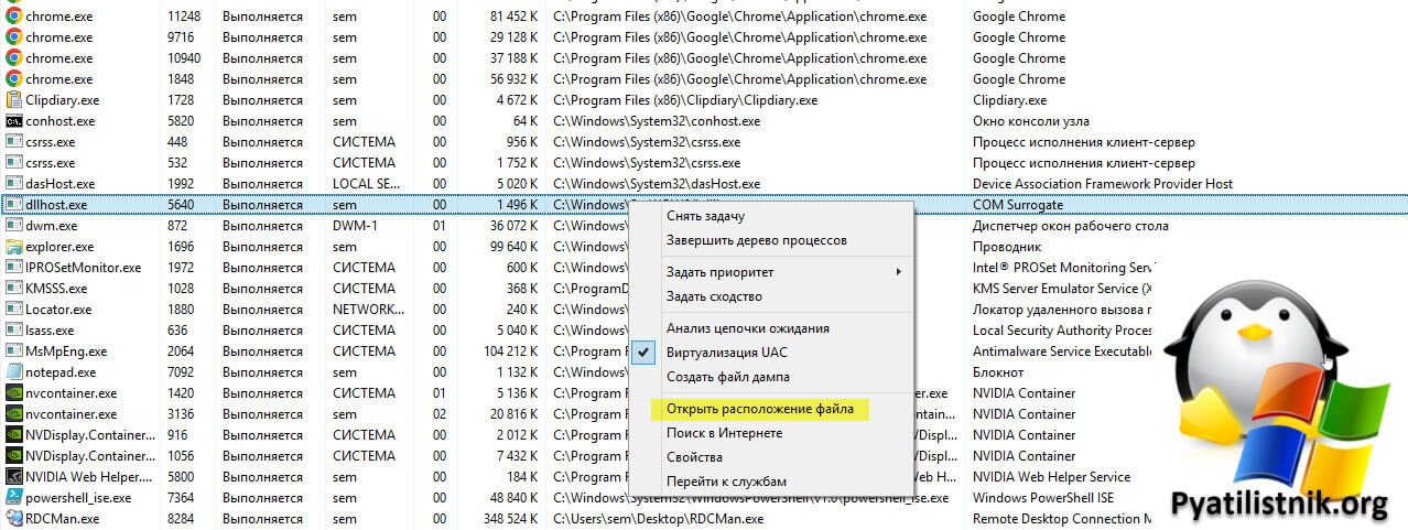 COM Surrogate открываем расположение файла