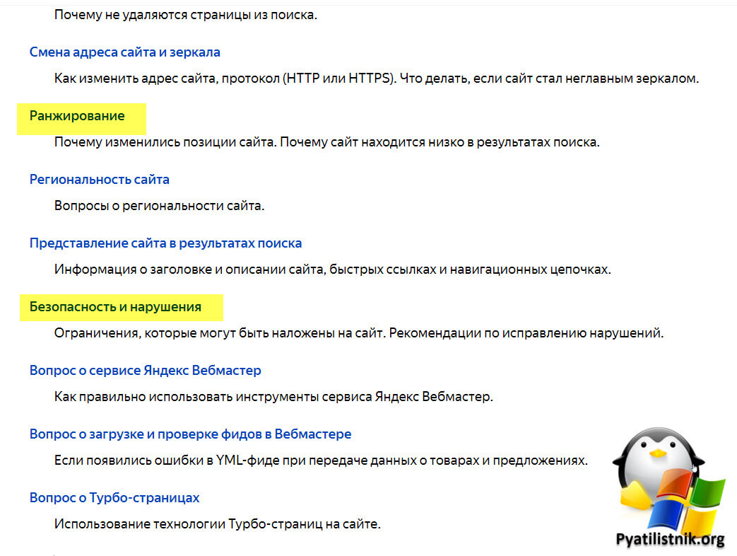 Написать в службу поддержки Яндекс Вебмастера