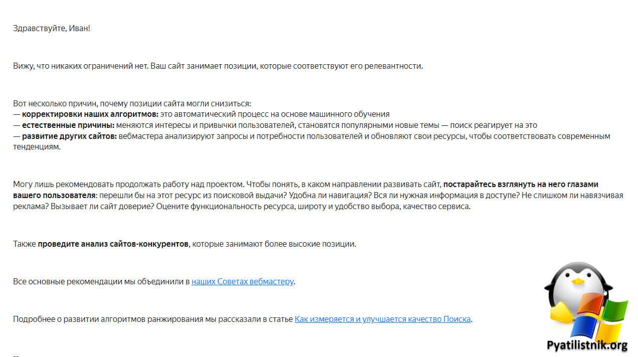 Шаблонный ответ от Яндекса