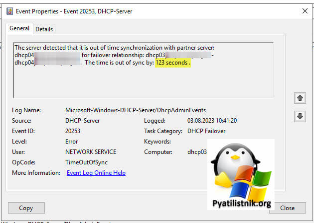 The server detected that it is out of time synchronization with partner server