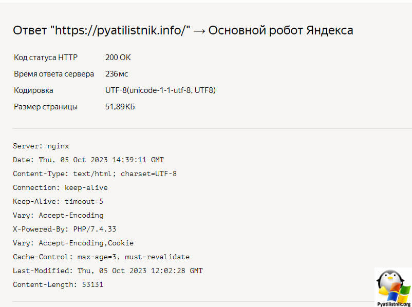 Вывод версии php в webmaster.yandex.ru