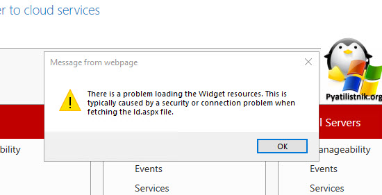 There is a problem loading the Widget resources при запуске CentreWare Web