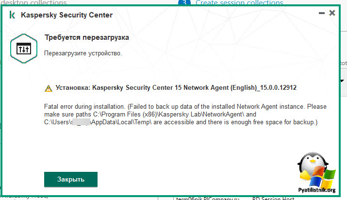 Установка Kaspersky Security Center 15 Network Agent 15.0.0.12912. Fatalerror during installetion