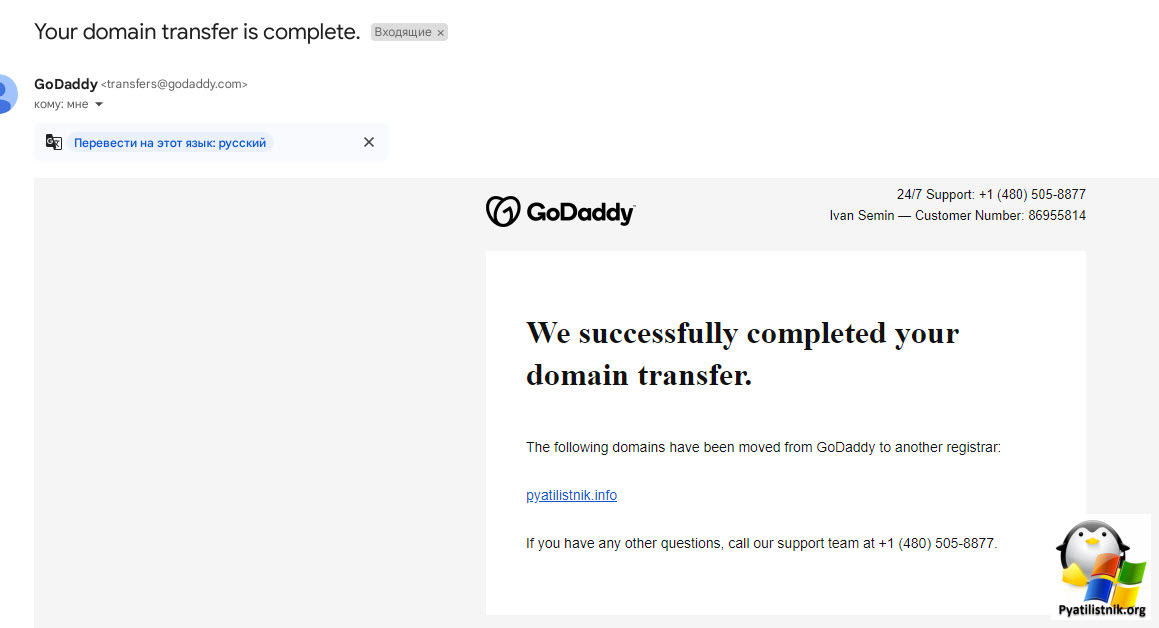 Your domain transfer is complete