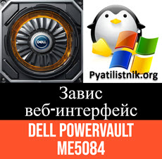 Dell PowerVault ME5084 logo