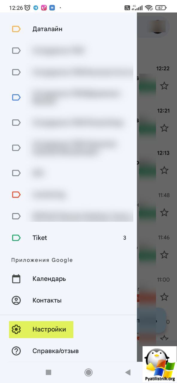 Открываем настройки мобильного gmail
