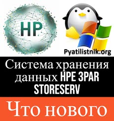 HPE 3PAR StoreServ logo