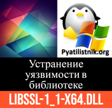 Скачать libssl-1_1-x64.dll