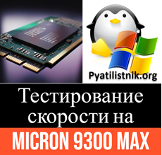 Micron 9300 MAX
