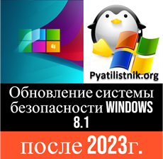 Windows 8.1 security
