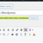 Как удалить старый slug в WordPress Как удалить старый slug в WordPress