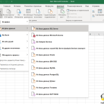 Как сделать подключение Excel к базе MS SQL Как сделать подключение Excel к базе MS SQL