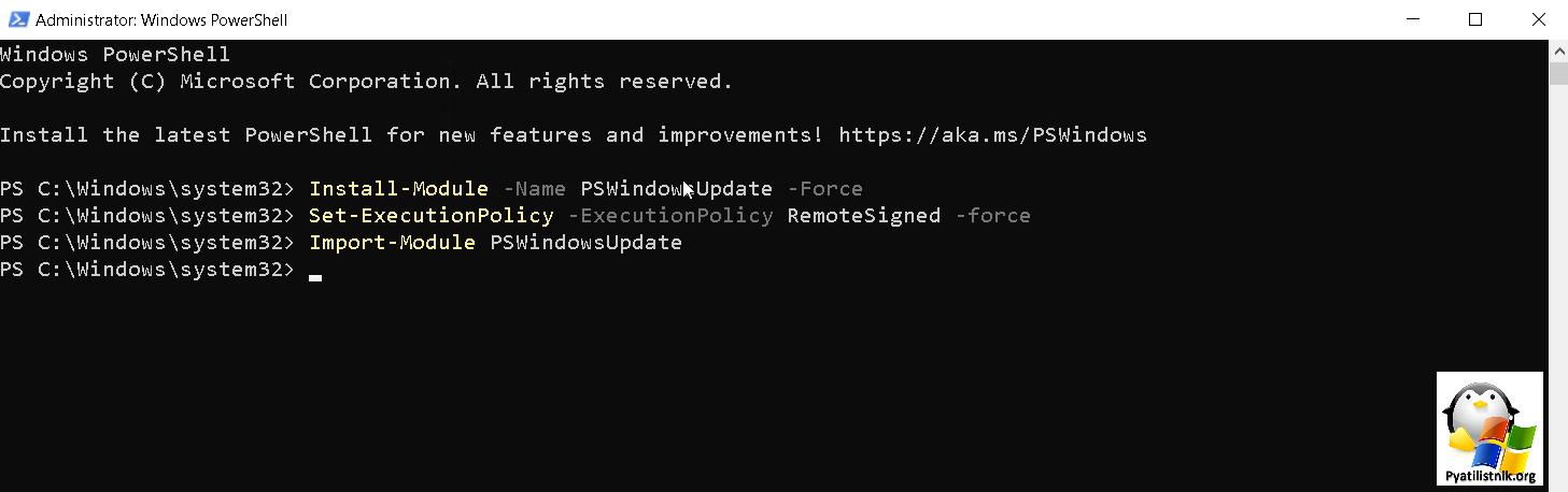 Импорт модуля PSWindowsUpdate