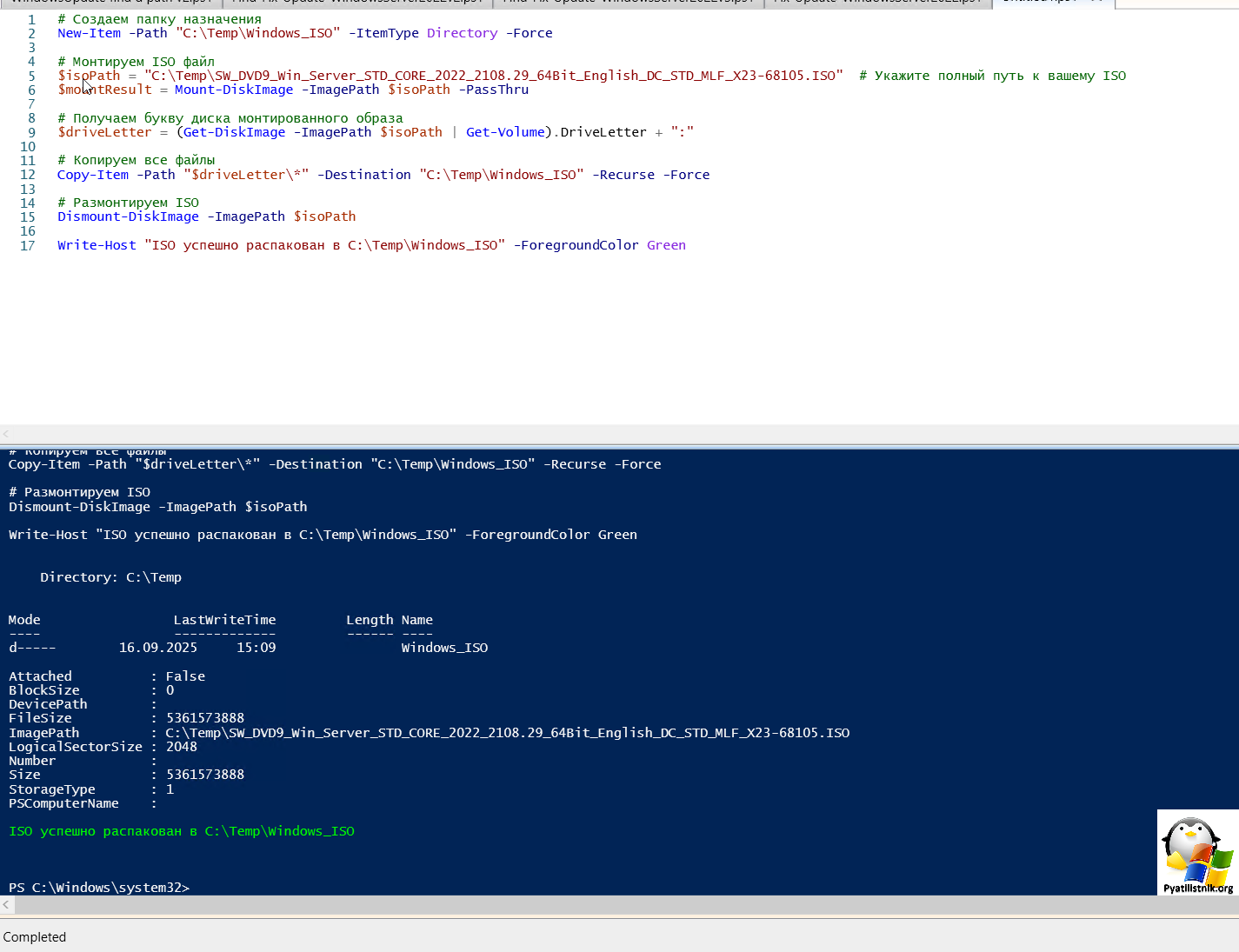 Извлечение ISO в PowerShell