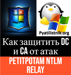 PetitPotam NTLM Relay